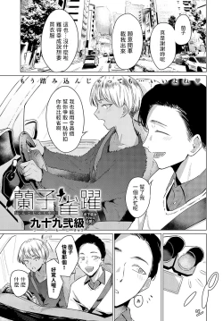 Page 1 of Ranko Jakuyaku