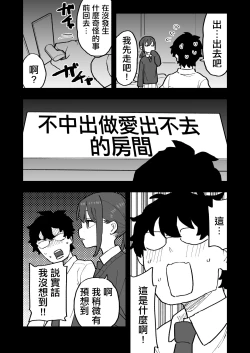 Page 19 of 無愛想な彼氏持ちの教え子とエロい事しないと出れない部屋に閉じ込められた話