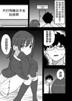 Page 3 of 無愛想な彼氏持ちの教え子とエロい事しないと出れない部屋に閉じ込められた話