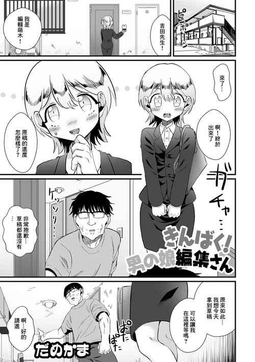 [Damekama] Kinbaku! Otokonoko Henshuu-san (Gekkan Web Otoko no Ko-llection! S Vol. 84) [Chinese] [Digital]
