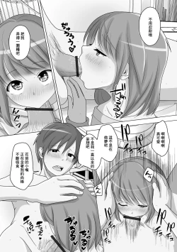 Page 8 of Kuchiyakusoku wa Otameshi no Ato de