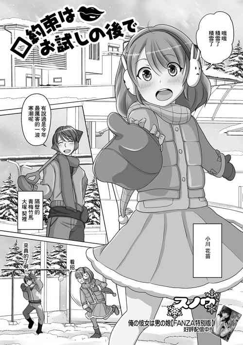 [Snow] Kuchiyakusoku wa Otameshi no Ato de (Gekkan Web Otoko no Ko-llection! S Vol. 81) [Chinese] [Digital]