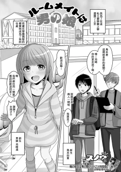 Page 1 of Roommate wa Otokonoko