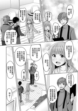 Page 2 of Roommate wa Otokonoko