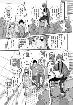 Page 3 of Roommate wa Otokonoko