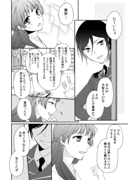 Page 12 of Hanabana Musubi