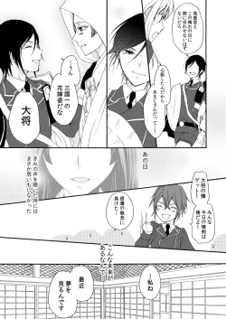 Page 43 of Hanabana Musubi