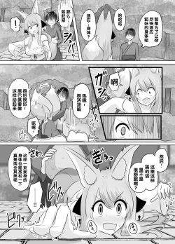 Page 10 of Youko ni Sareta Otoko| 明明要打倒狐妖~却变成了狐妖