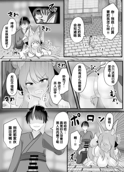 Page 12 of Youko ni Sareta Otoko| 明明要打倒狐妖~却变成了狐妖