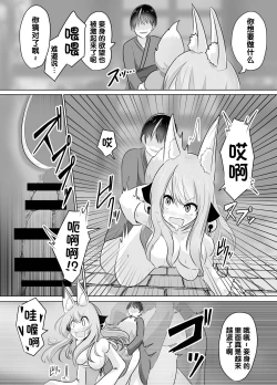 Page 13 of Youko ni Sareta Otoko| 明明要打倒狐妖~却变成了狐妖