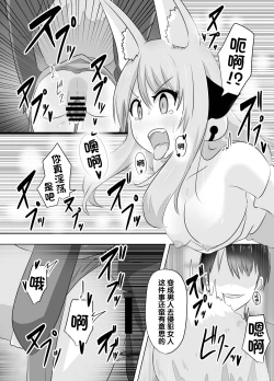 Page 14 of Youko ni Sareta Otoko| 明明要打倒狐妖~却变成了狐妖