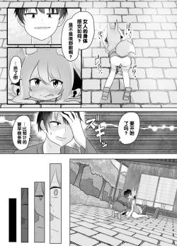 Page 18 of Youko ni Sareta Otoko| 明明要打倒狐妖~却变成了狐妖