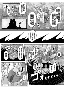 Page 26 of Youko ni Sareta Otoko| 明明要打倒狐妖~却变成了狐妖