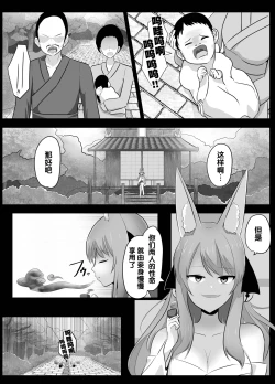 Page 2 of Youko ni Sareta Otoko| 明明要打倒狐妖~却变成了狐妖