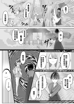 Page 6 of Youko ni Sareta Otoko| 明明要打倒狐妖~却变成了狐妖
