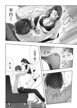 Page 25 of Osananajimi ga Mama to Yatte Imasu. 10