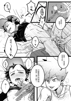 Page 14 of Kimi dake shika yoku kunai