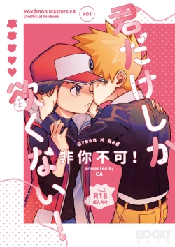 Page 1 of Kimi dake shika yoku kunai