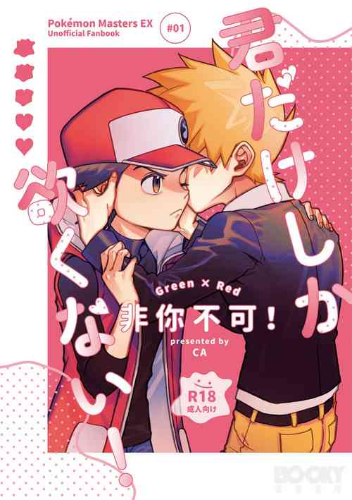 Download Kimi dake shika yoku kunai