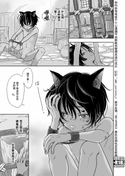 Page 12 of Boku, Isekai de Nekomimi Seidorei to Shite Tonari no Kuni made Tabi o Shitemasu.