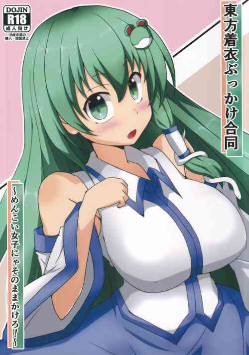 [Gotakichi's Entitled 2-base hit! (Various)] Touhou Chakui Bukkake Goudou (Touhou Project)