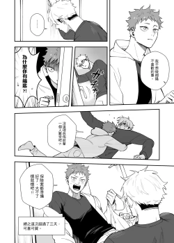 Page 23 of 不好意思要請假三天三夜