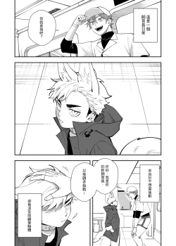 Page 2 of 這是一個飼育員日常