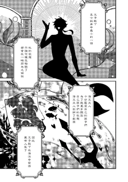 Page 10 of Ningyo to Ouji to Usotsuki Akuma | 人鱼与王子与骗子恶魔 act.1