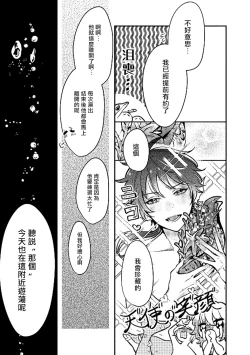 Page 12 of Ningyo to Ouji to Usotsuki Akuma | 人鱼与王子与骗子恶魔 act.1
