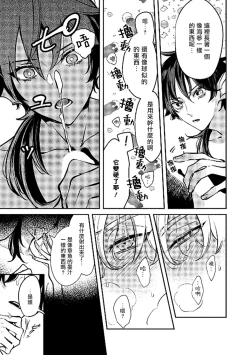 Page 41 of Ningyo to Ouji to Usotsuki Akuma | 人鱼与王子与骗子恶魔 act.1