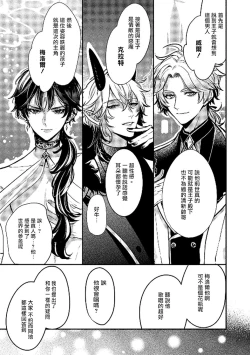 Page 7 of Ningyo to Ouji to Usotsuki Akuma | 人鱼与王子与骗子恶魔 act.1