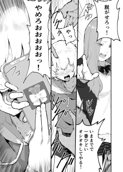 Page 18 of Gal-tachi ni Ijimerarete Ita Boku, Nenrei Taikou Appli de Gyakuten Harem