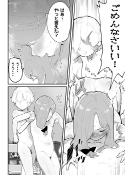 Page 52 of Gal-tachi ni Ijimerarete Ita Boku, Nenrei Taikou Appli de Gyakuten Harem