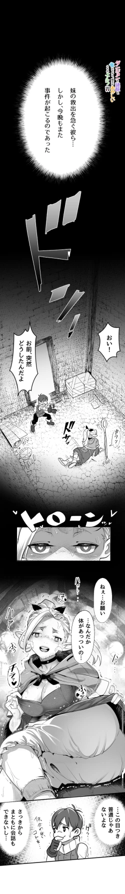 Page 2 of Dungeon de nazo meshi o tabete kara, yousu ga okashii uchi no Elf