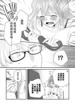 Page 102 of Cool Shinshi no Seiheki ga Watashi ni dake Dadamore desu | 冷酷绅士的性癖只对我泄露 1-5 end