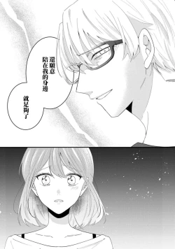 Page 113 of Cool Shinshi no Seiheki ga Watashi ni dake Dadamore desu | 冷酷绅士的性癖只对我泄露 1-5 end