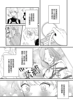 Page 115 of Cool Shinshi no Seiheki ga Watashi ni dake Dadamore desu | 冷酷绅士的性癖只对我泄露 1-5 end