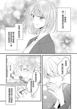 Page 124 of Cool Shinshi no Seiheki ga Watashi ni dake Dadamore desu | 冷酷绅士的性癖只对我泄露 1-5 end