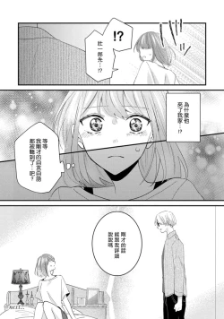 Page 130 of Cool Shinshi no Seiheki ga Watashi ni dake Dadamore desu | 冷酷绅士的性癖只对我泄露 1-5 end