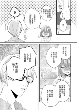 Page 135 of Cool Shinshi no Seiheki ga Watashi ni dake Dadamore desu | 冷酷绅士的性癖只对我泄露 1-5 end