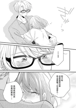Page 139 of Cool Shinshi no Seiheki ga Watashi ni dake Dadamore desu | 冷酷绅士的性癖只对我泄露 1-5 end