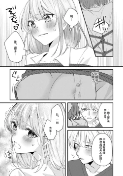 Page 144 of Cool Shinshi no Seiheki ga Watashi ni dake Dadamore desu | 冷酷绅士的性癖只对我泄露 1-5 end