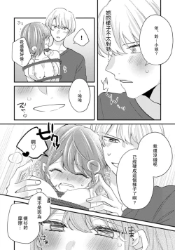 Page 145 of Cool Shinshi no Seiheki ga Watashi ni dake Dadamore desu | 冷酷绅士的性癖只对我泄露 1-5 end