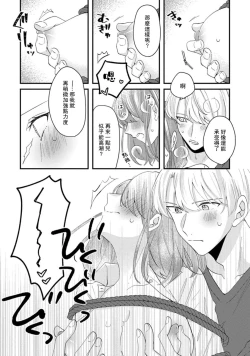 Page 148 of Cool Shinshi no Seiheki ga Watashi ni dake Dadamore desu | 冷酷绅士的性癖只对我泄露 1-5 end