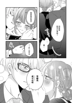 Page 164 of Cool Shinshi no Seiheki ga Watashi ni dake Dadamore desu | 冷酷绅士的性癖只对我泄露 1-5 end