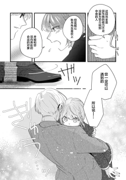 Page 24 of Cool Shinshi no Seiheki ga Watashi ni dake Dadamore desu | 冷酷绅士的性癖只对我泄露 1-5 end