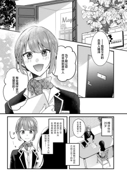 Page 2 of Cool Shinshi no Seiheki ga Watashi ni dake Dadamore desu | 冷酷绅士的性癖只对我泄露 1-5 end