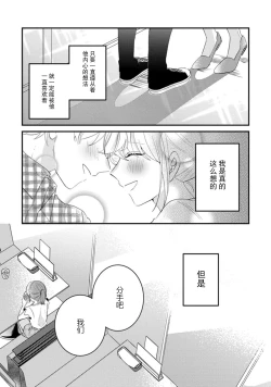 Page 32 of Cool Shinshi no Seiheki ga Watashi ni dake Dadamore desu | 冷酷绅士的性癖只对我泄露 1-5 end