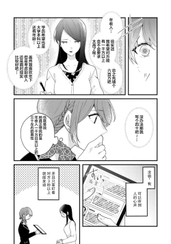 Page 3 of Cool Shinshi no Seiheki ga Watashi ni dake Dadamore desu | 冷酷绅士的性癖只对我泄露 1-5 end