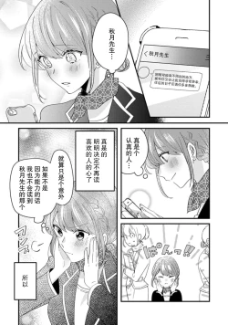 Page 45 of Cool Shinshi no Seiheki ga Watashi ni dake Dadamore desu | 冷酷绅士的性癖只对我泄露 1-5 end